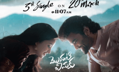 'అక్కడ అమ్మాయి ఇక్కడ అబ్బాయి' థర్డ్ సింగల్ విడుదలకి తేదీ లాక్ 