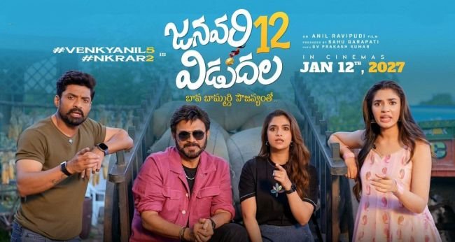 వెంకటేశ్‌-కల్యాణ్‌రామ్‌ సినిమా టైటిల్‌ ‘జనవరి 12 విడుదల’