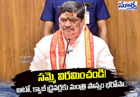 ఆటో, క్యాబ్ డ్రైవర్లకు మంత్రి పొన్నం భరోసా..