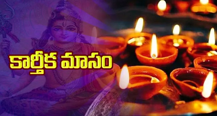 ఈ కార్తీక మాసంలో వీటిని తినకండి.!
