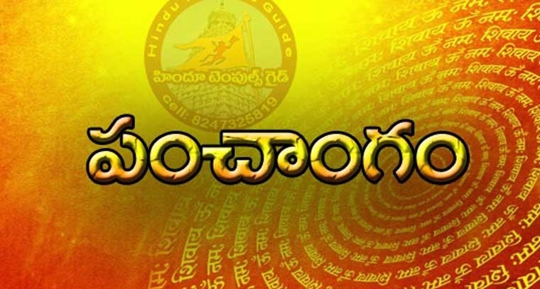 పంచాంగం : 13.07.2022, బుధువారం 