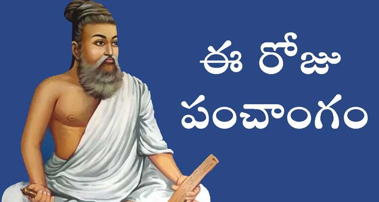 పంచాంగం :  13.06.2022,సోమవారం 