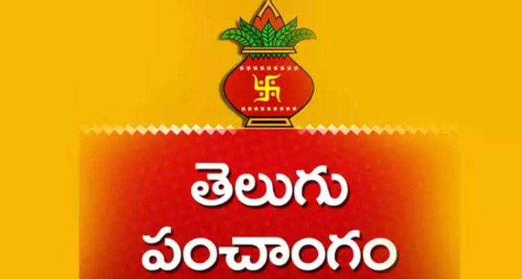 నేటి పంచాంగం 08.12.2024