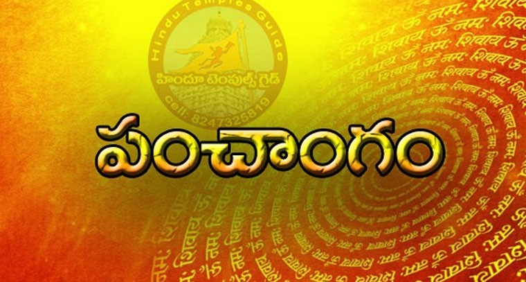 పంచాంగం :   02.06.2022,గురువారం 