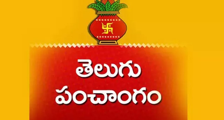 నేటి పంచాంగం 