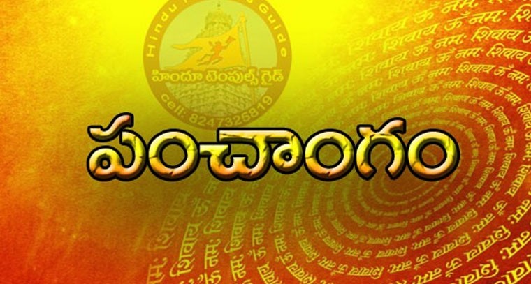 పంచాంగం : 16.05.2022,సోమవారం 