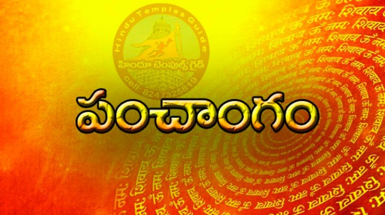 పంచాంగం : 12.04.2022 మంగళవారం 