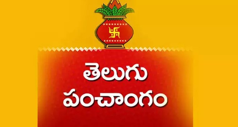 నేటి పంచాంగం  13.12.2024