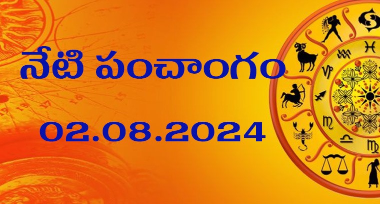 నేటి పంచాంగం   02.08.2024