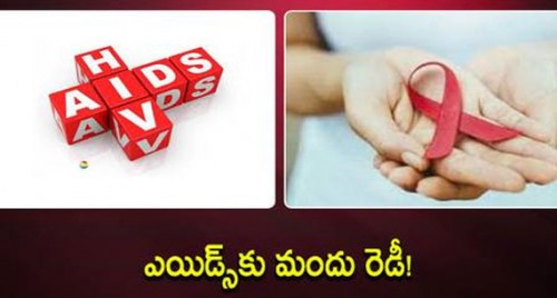 ఎయిడ్స్‌కు మందు రెడీ!

