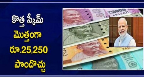 ప్రతి ఒక్కరికి రూ.25,000.. వారికి మాత్రమే!

